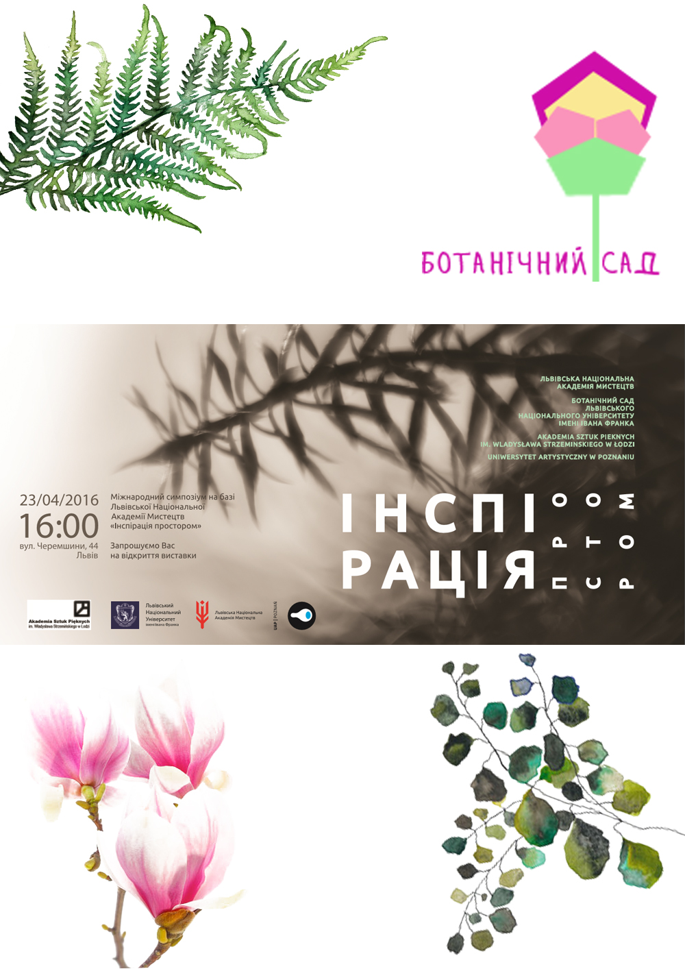 Инспирация